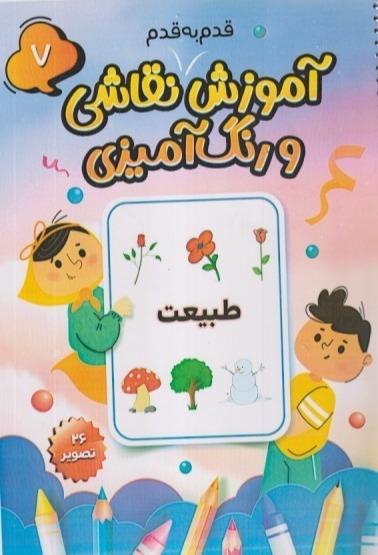 آموزش قدم به قدم نقاشی و رنگ‌آمیزی (طبیعت)